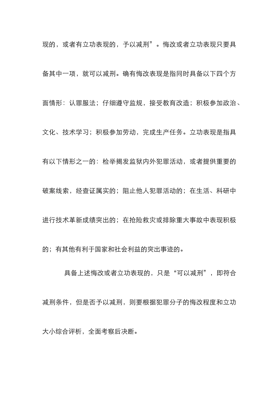 剖析减刑的条件_第3页
