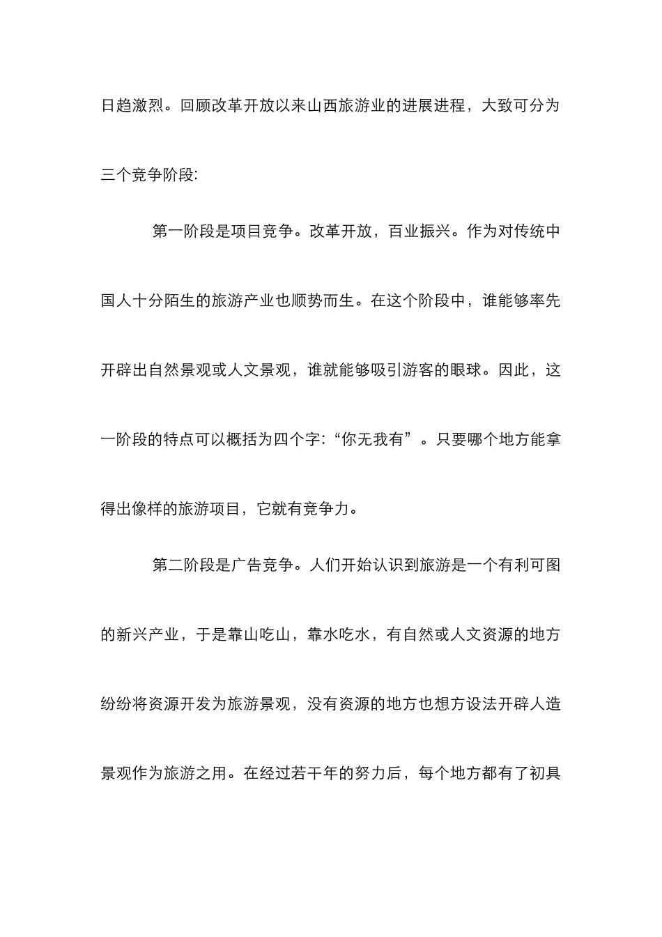 剖析加强景观文化建设论文_第3页