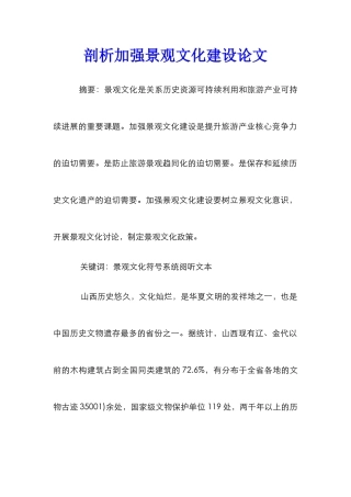 剖析加强景观文化建设论文