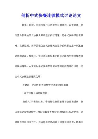 剖析中式快餐连锁模式研究论文
