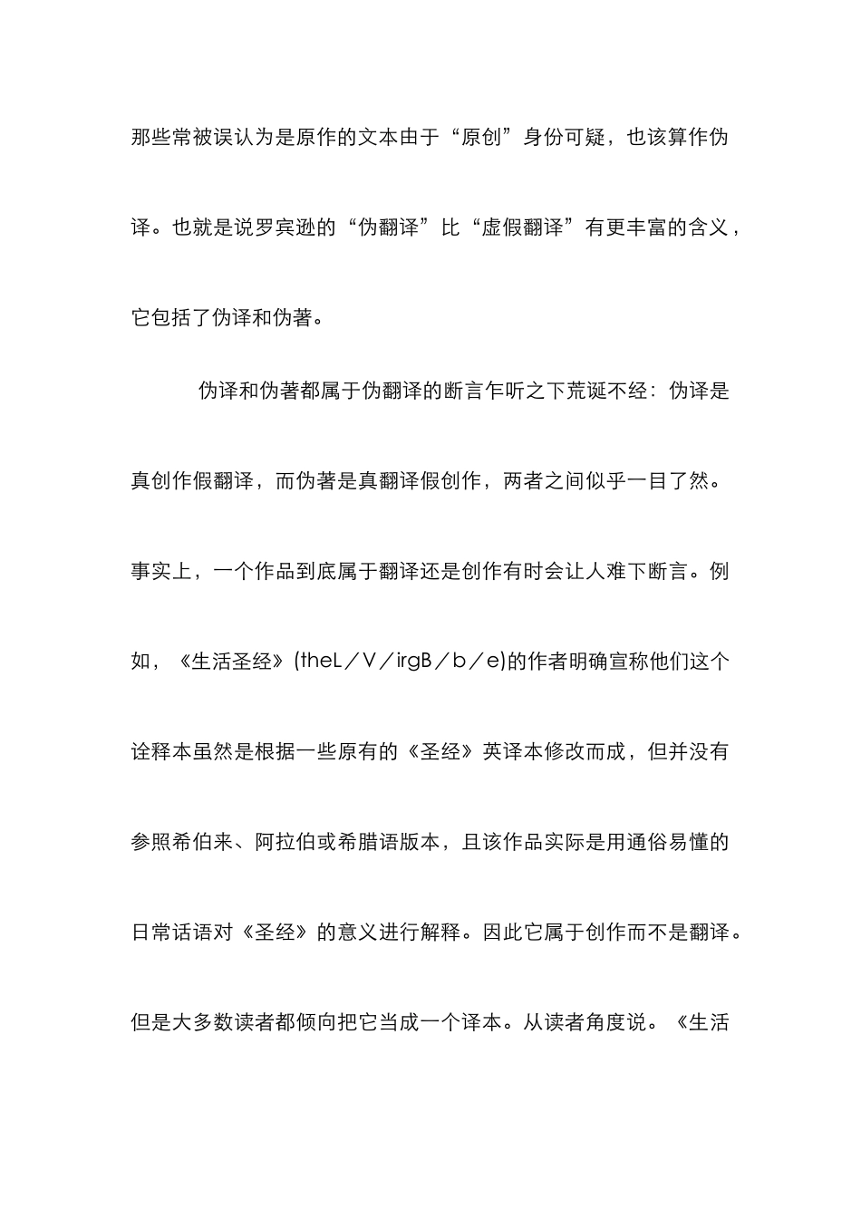 剖析各国文学伪译创作论文_第3页