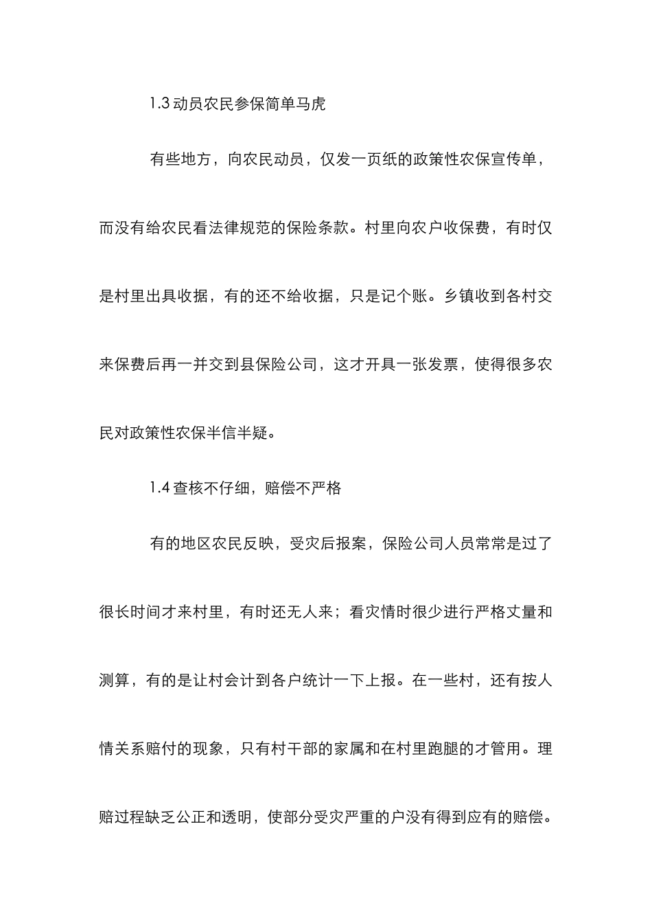 剖析农业保险发展_第3页