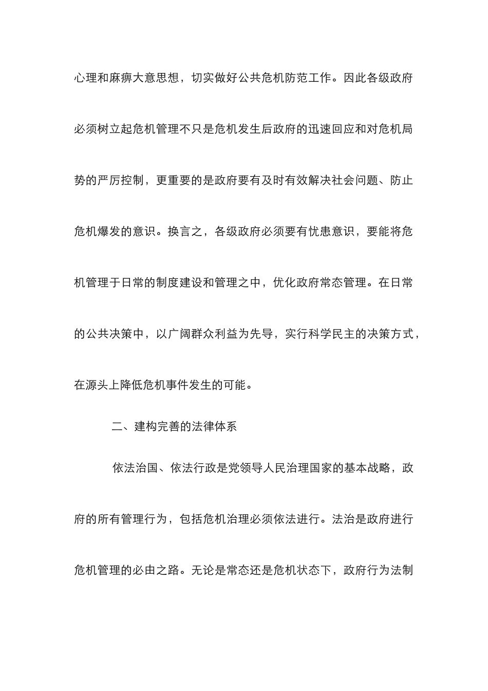 剖析国内公共危机管理机制的完善途径论文_第3页