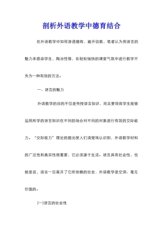 剖析外语教学中德育结合