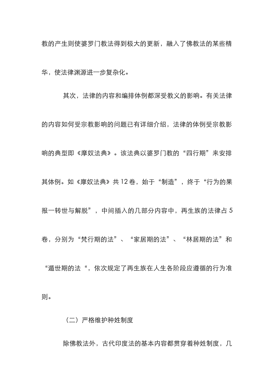 剖析古印度法引发的思考研究论文_第3页