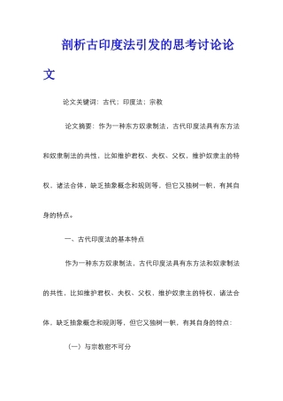 剖析古印度法引发的思考研究论文