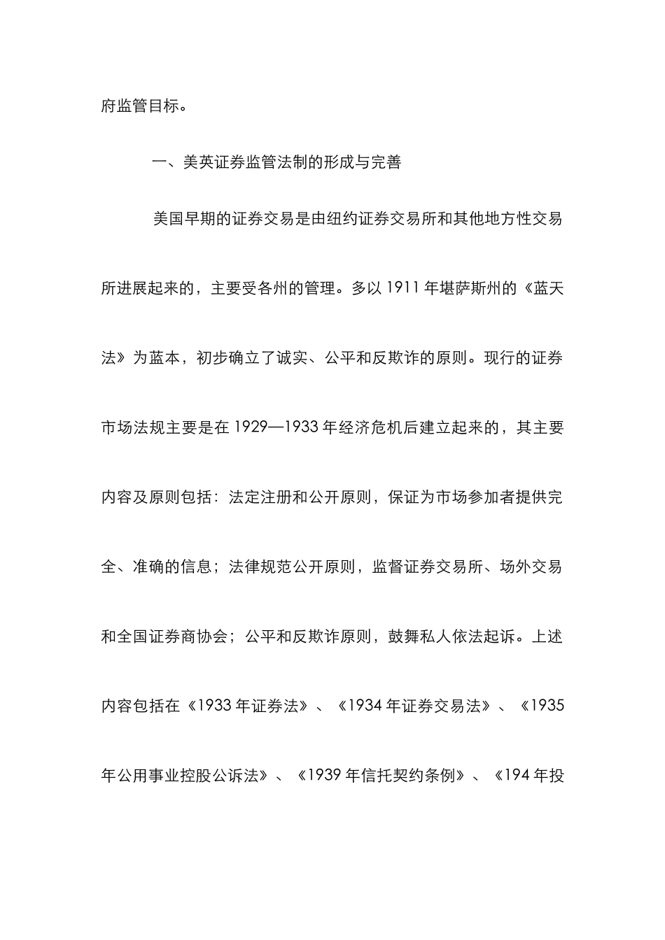 剖析各国证券监管与我国证券模式论文_第2页