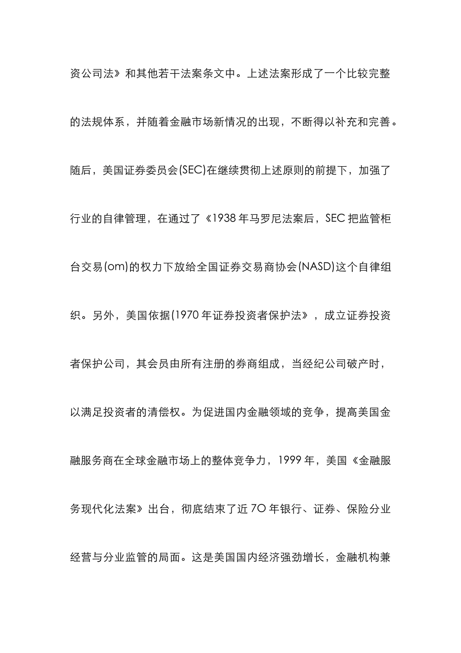 剖析各国证券监管与我国证券模式论文_第3页