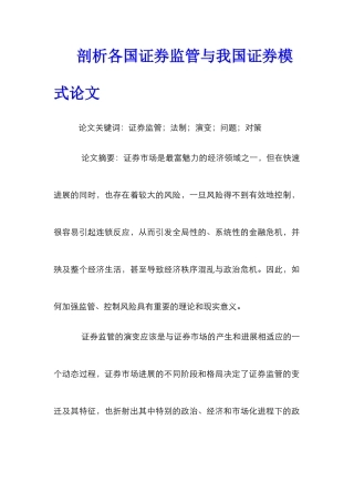 剖析各国证券监管与我国证券模式论文