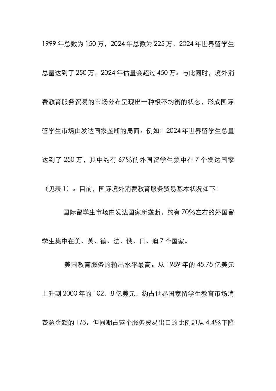 剖析境外消费服务贸易的策略_第2页