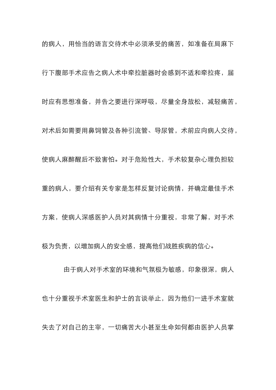 剖析心理护理在手术中的作用_第3页