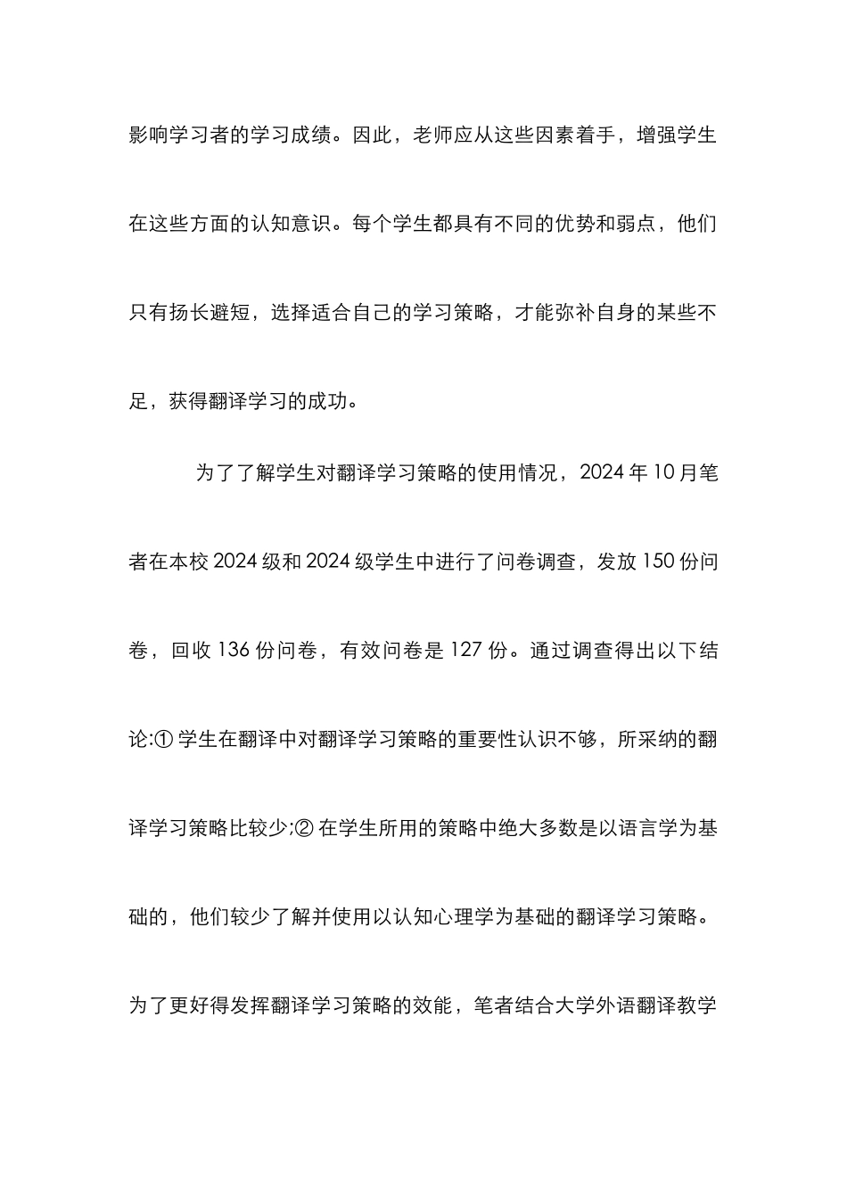 剖析大学外语翻译学习策略_第3页