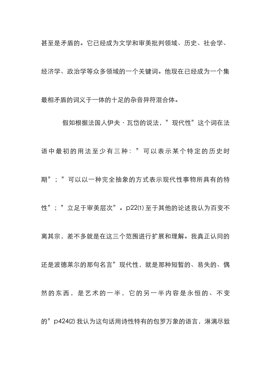 剖析文学现代性的深入_第3页