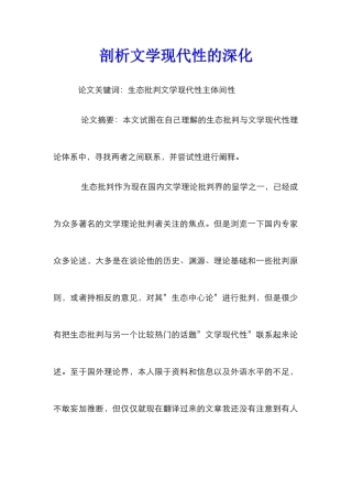 剖析文学现代性的深入