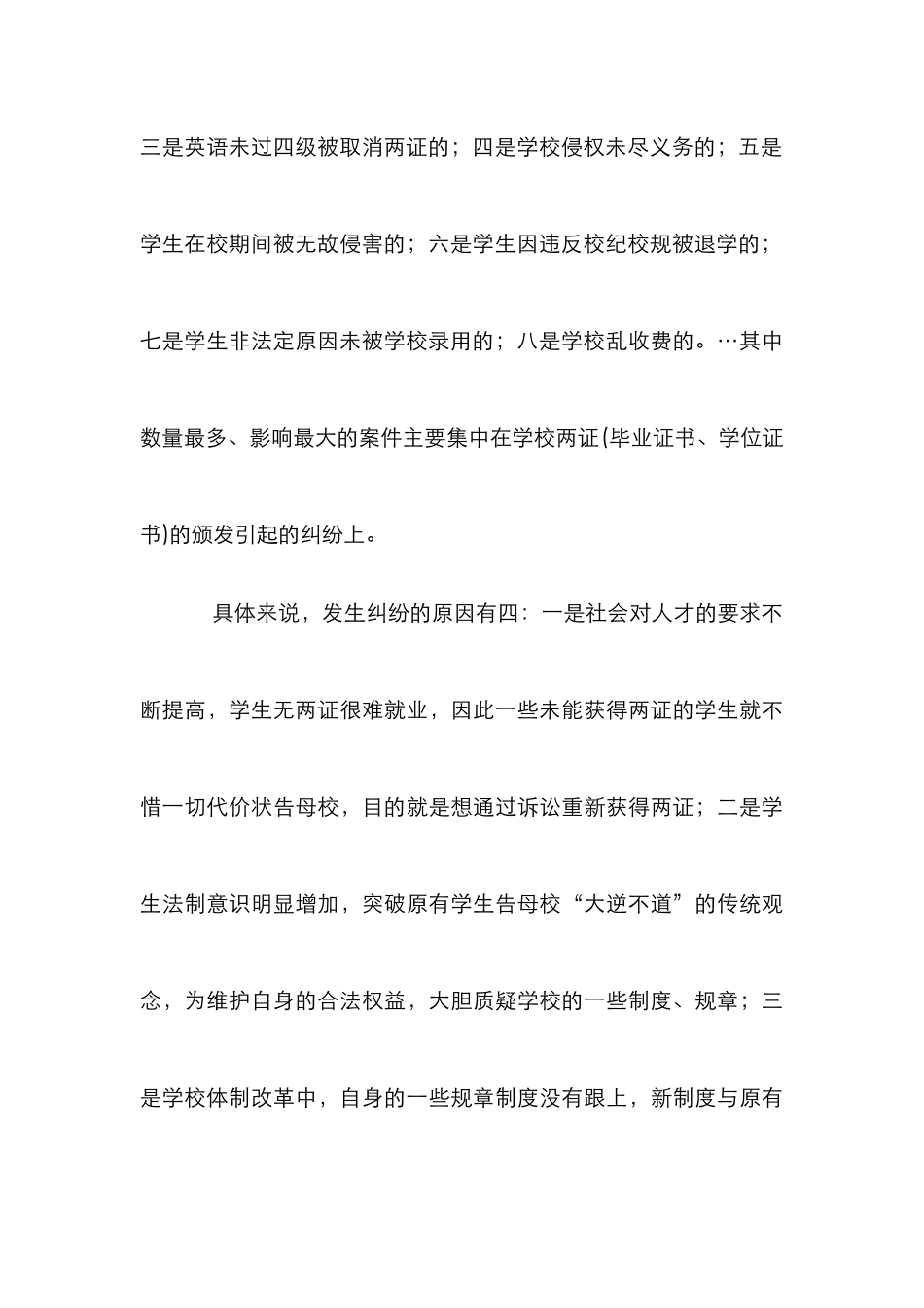 剖析学生状告母校现象的再思考_第3页