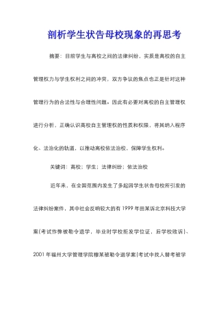 剖析学生状告母校现象的再思考