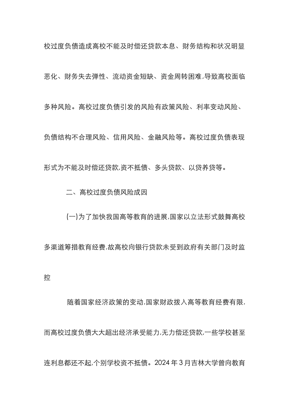 剖析我国高校超额负债所存在的风险研究论文_第3页