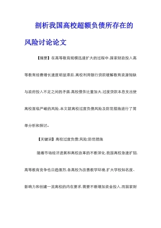 剖析我国高校超额负债所存在的风险研究论文