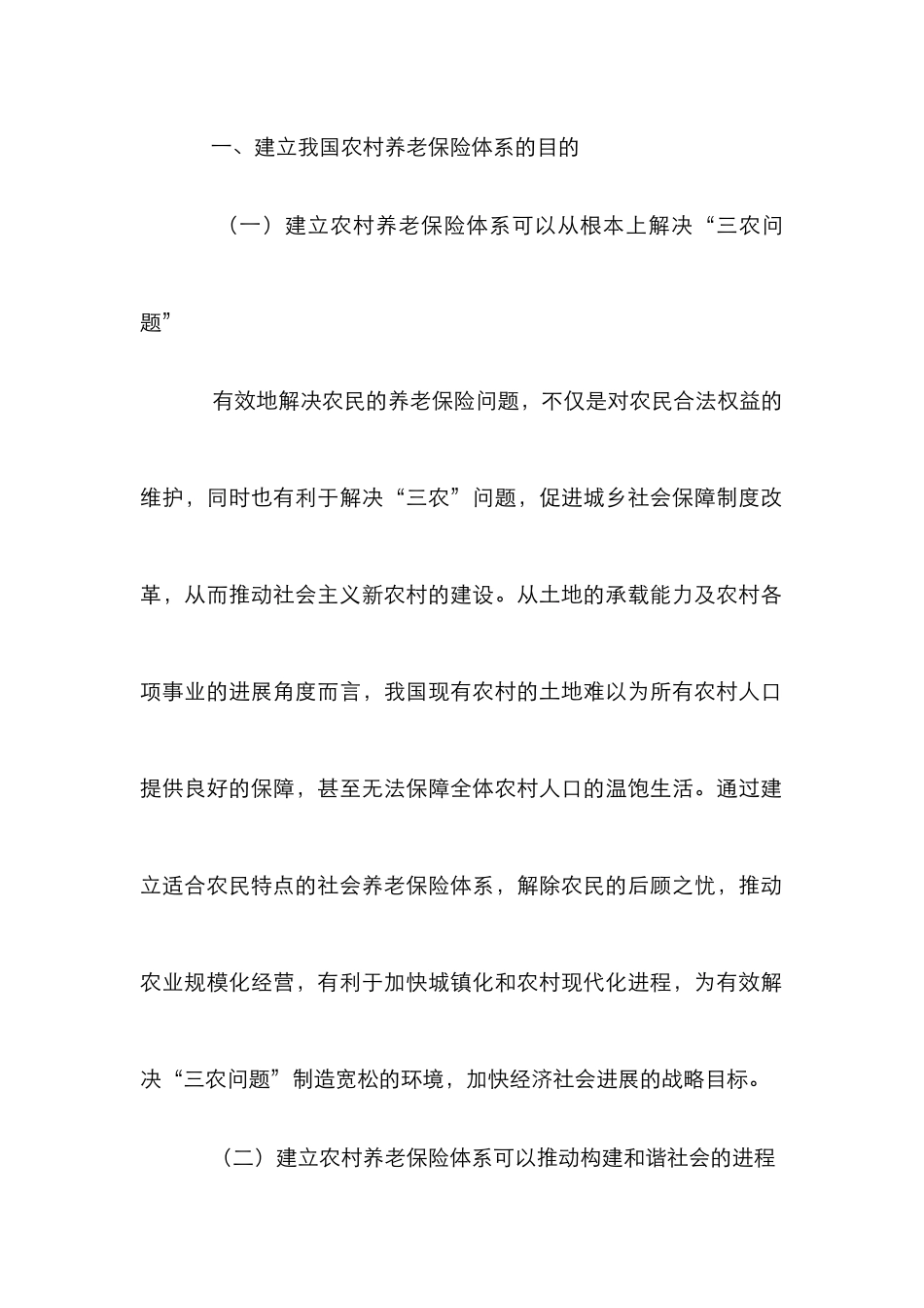 剖析对于当前农村养老保险系统的漏洞考量研究论文_第3页
