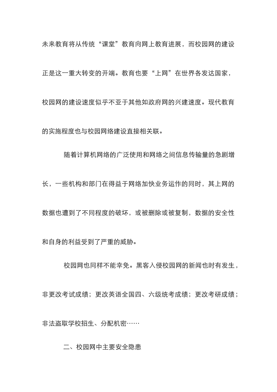 剖析校园网安全防护系统设计特点_第2页