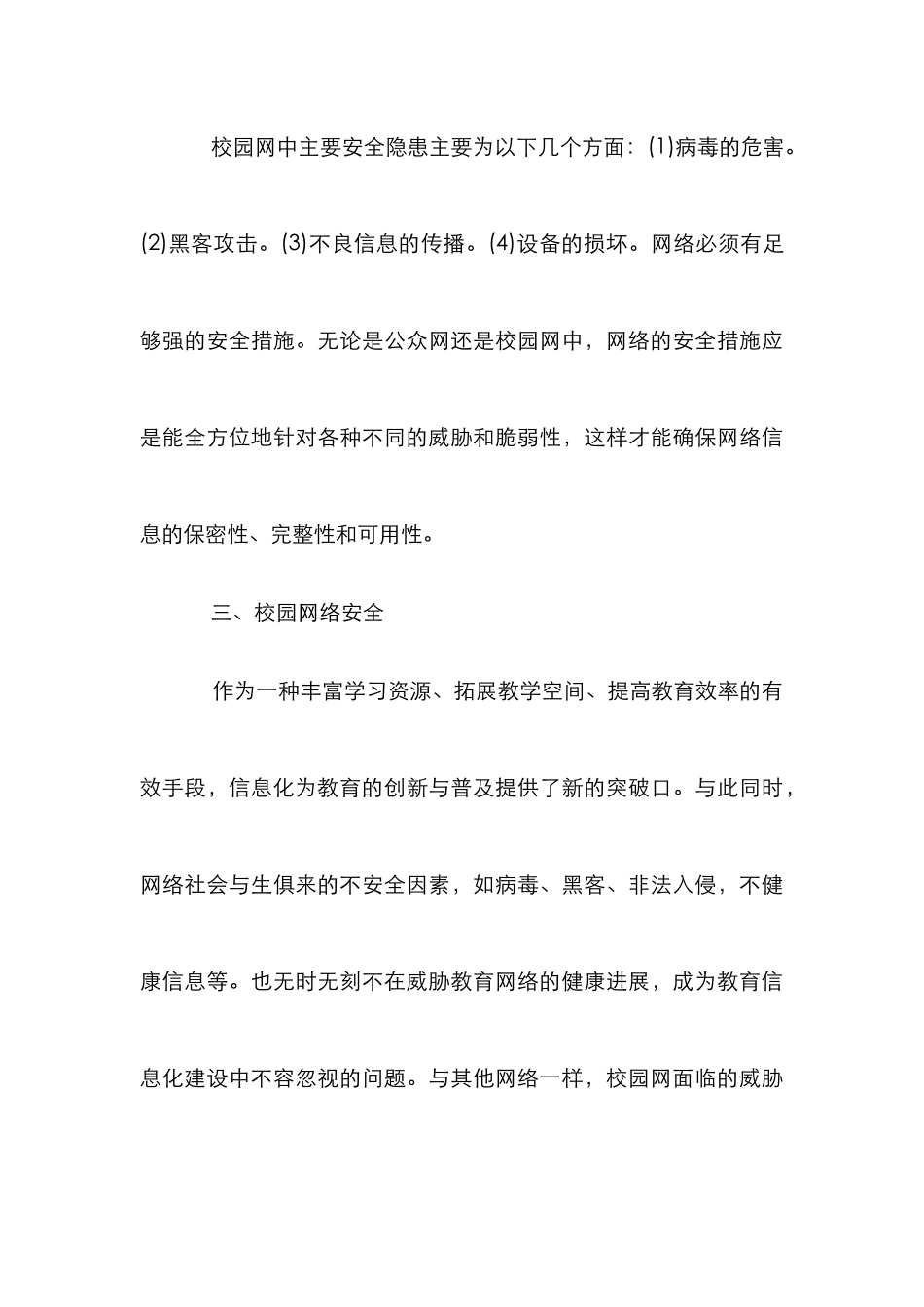 剖析校园网安全防护系统设计特点_第3页