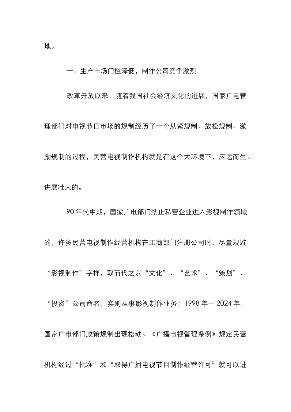 剖析我国民营电视发展的市场前景_第3页