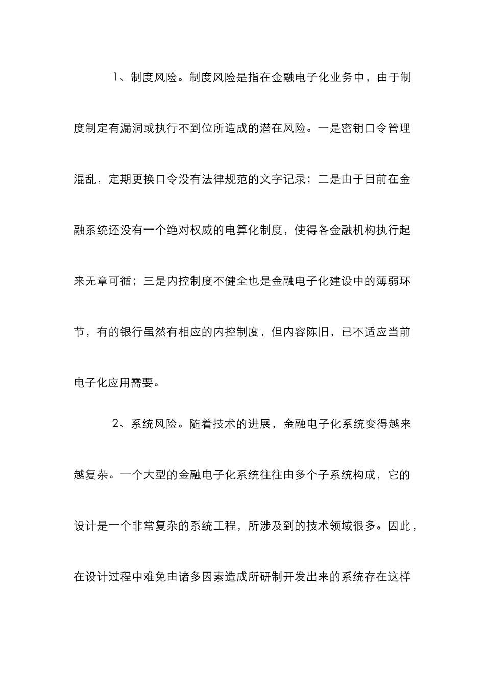 剖析金融电子化的风险_第2页