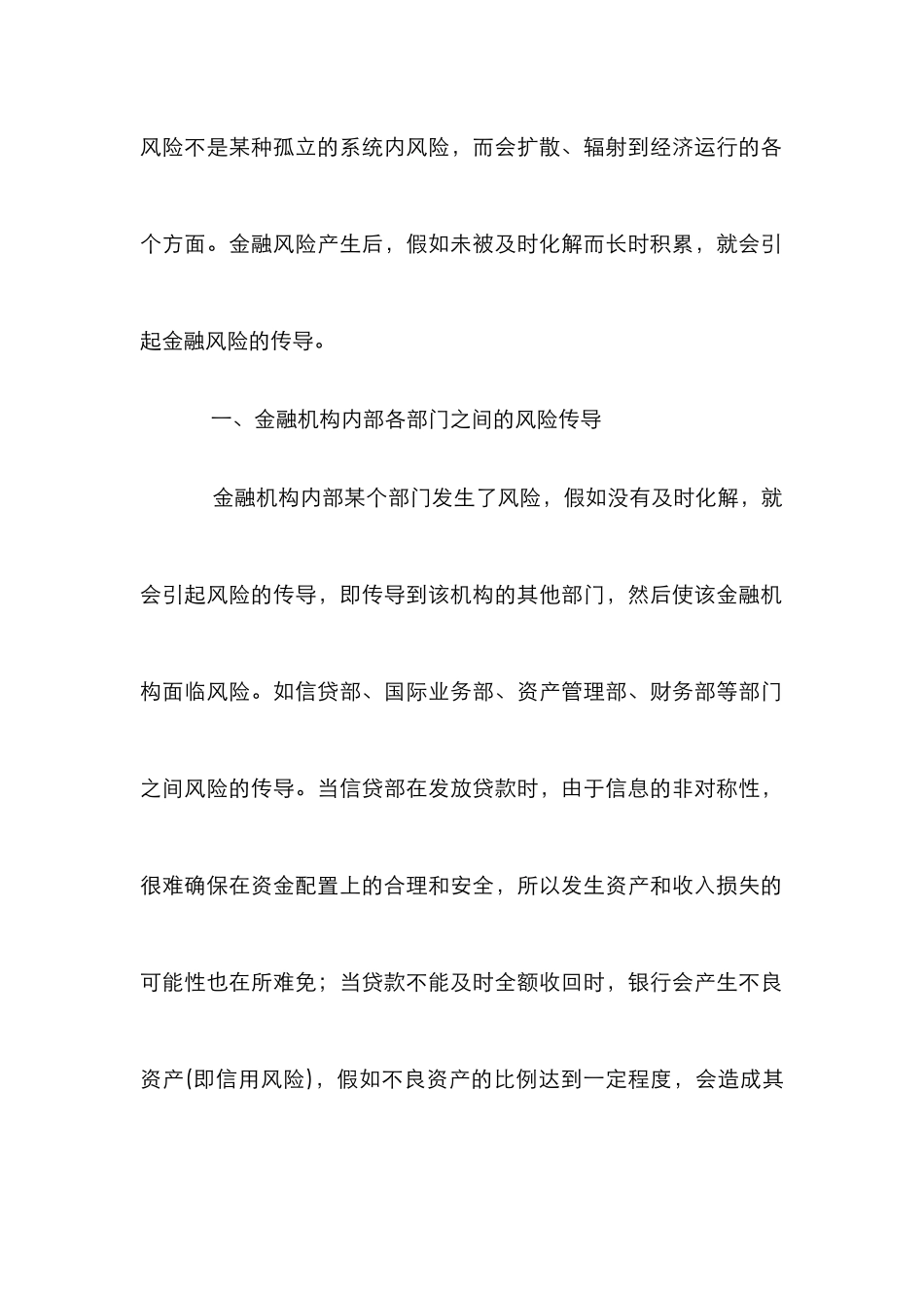 剖析金融风险传导研究论文_第2页