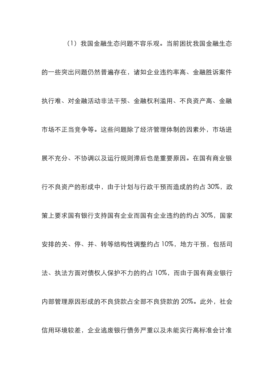 剖析银行内外和谐发展研究论文_第2页