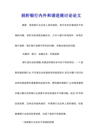剖析银行内外和谐发展研究论文