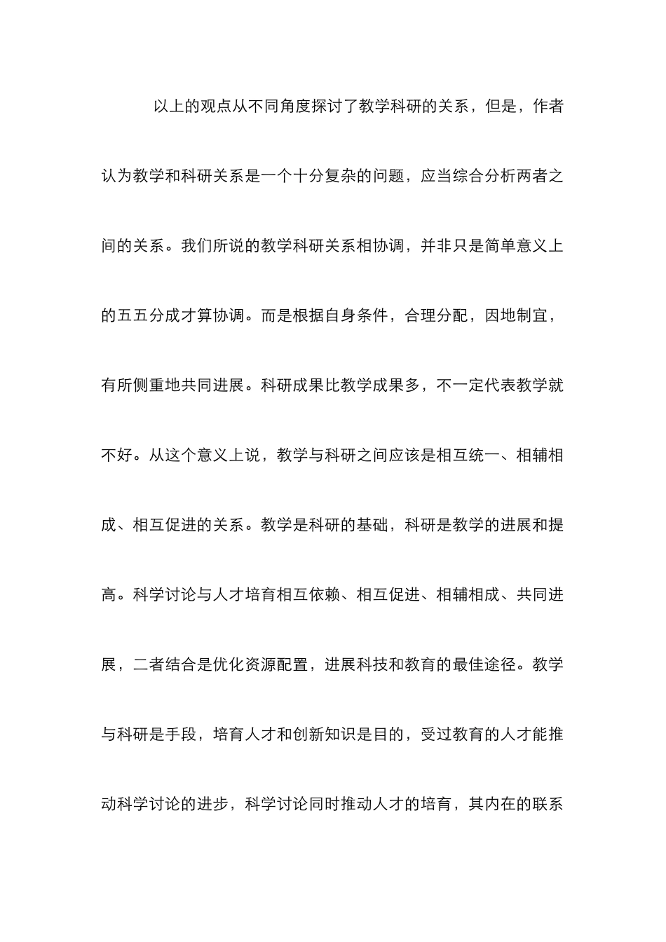 剖析高校教师教学与科研的关系_第3页