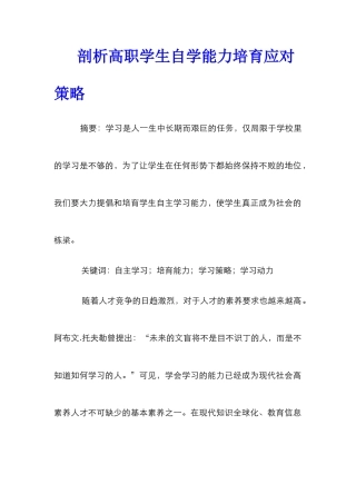 剖析高职学生自学能力培养应对策略
