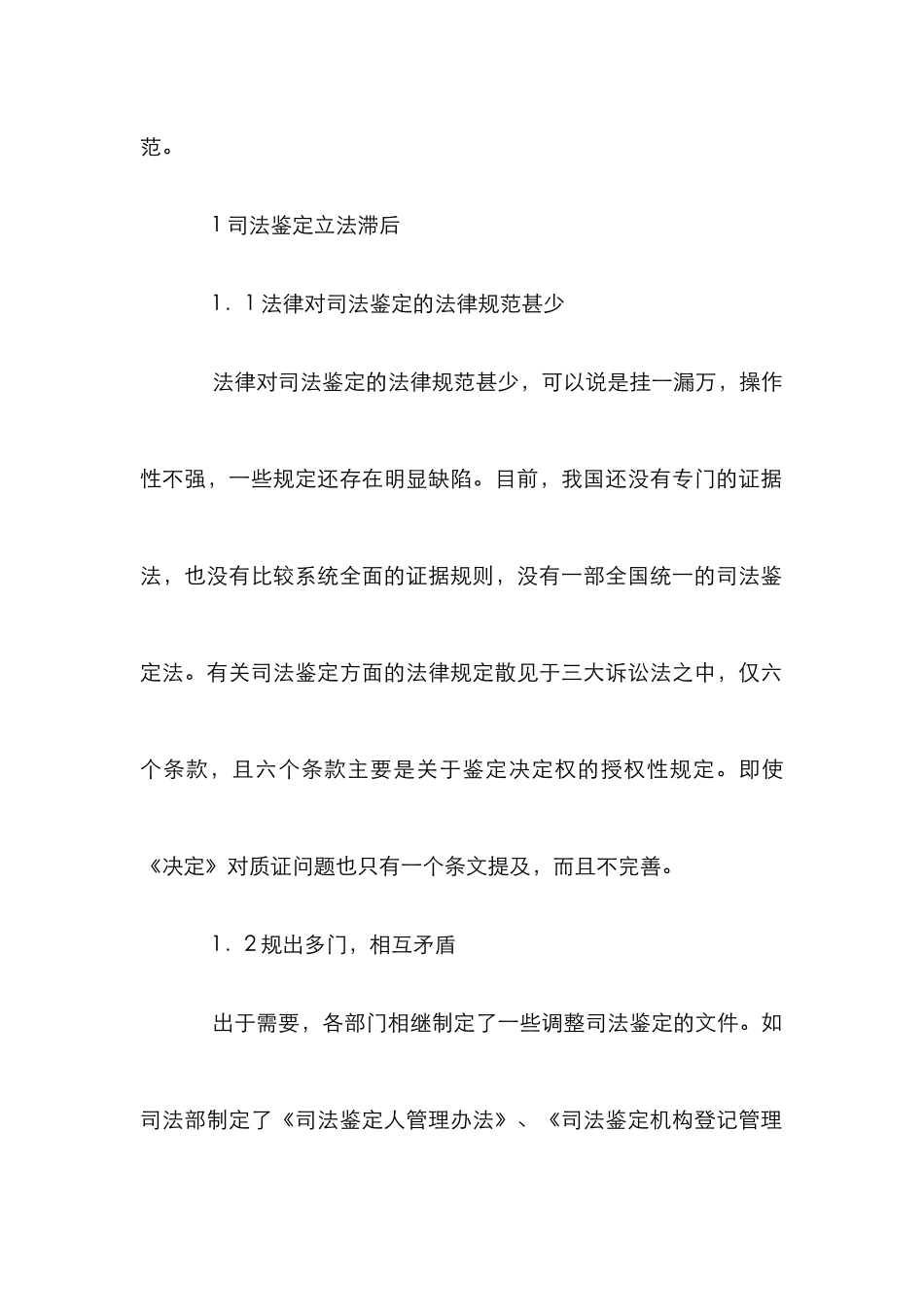 剖析鉴定人出庭作证法律体系研究论文_第2页