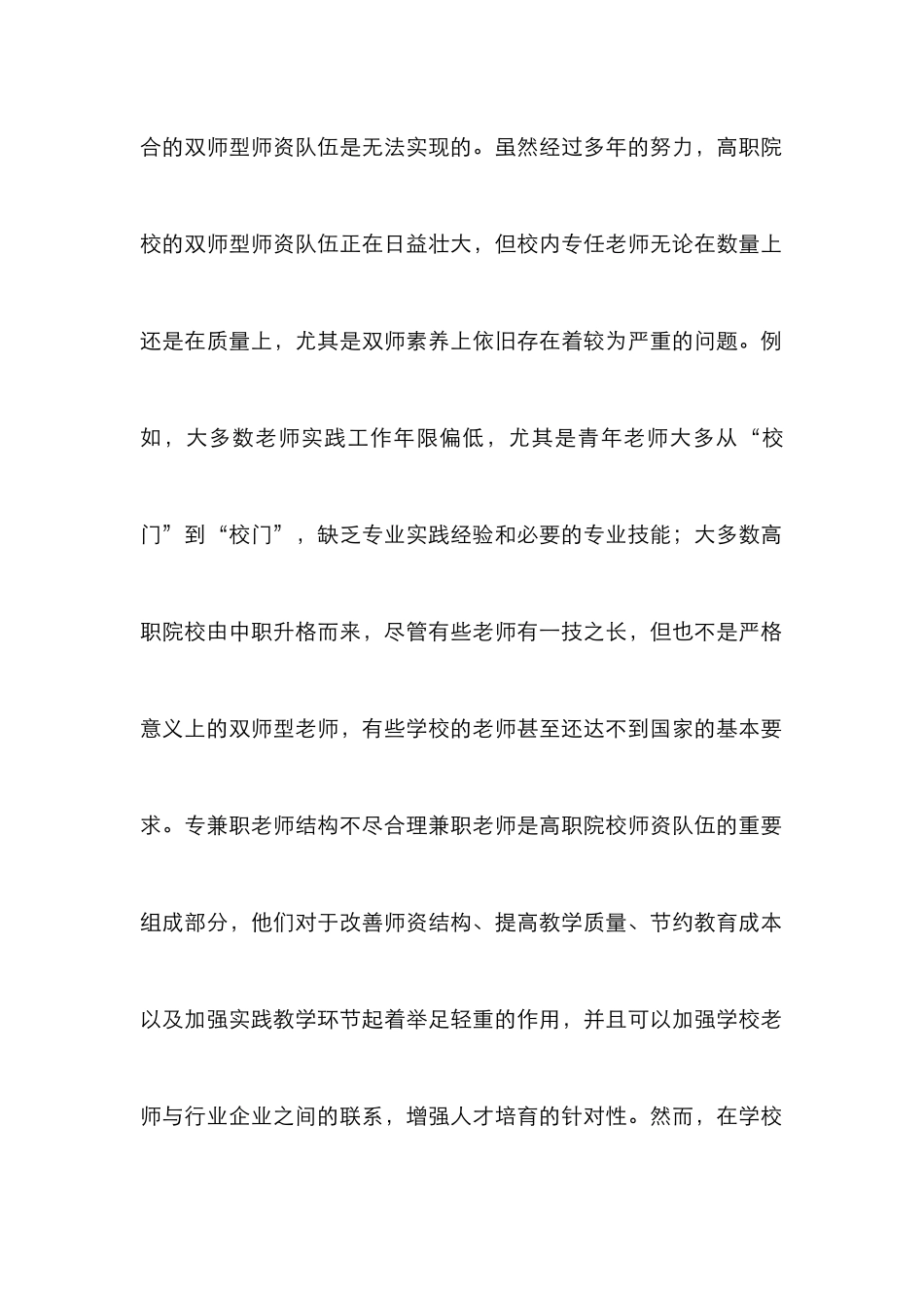 剖析高校教师队伍的构建_第2页