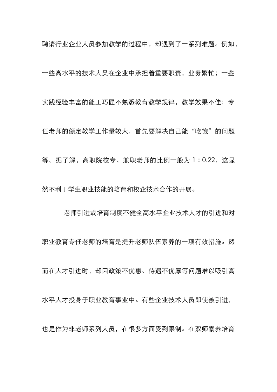 剖析高校教师队伍的构建_第3页