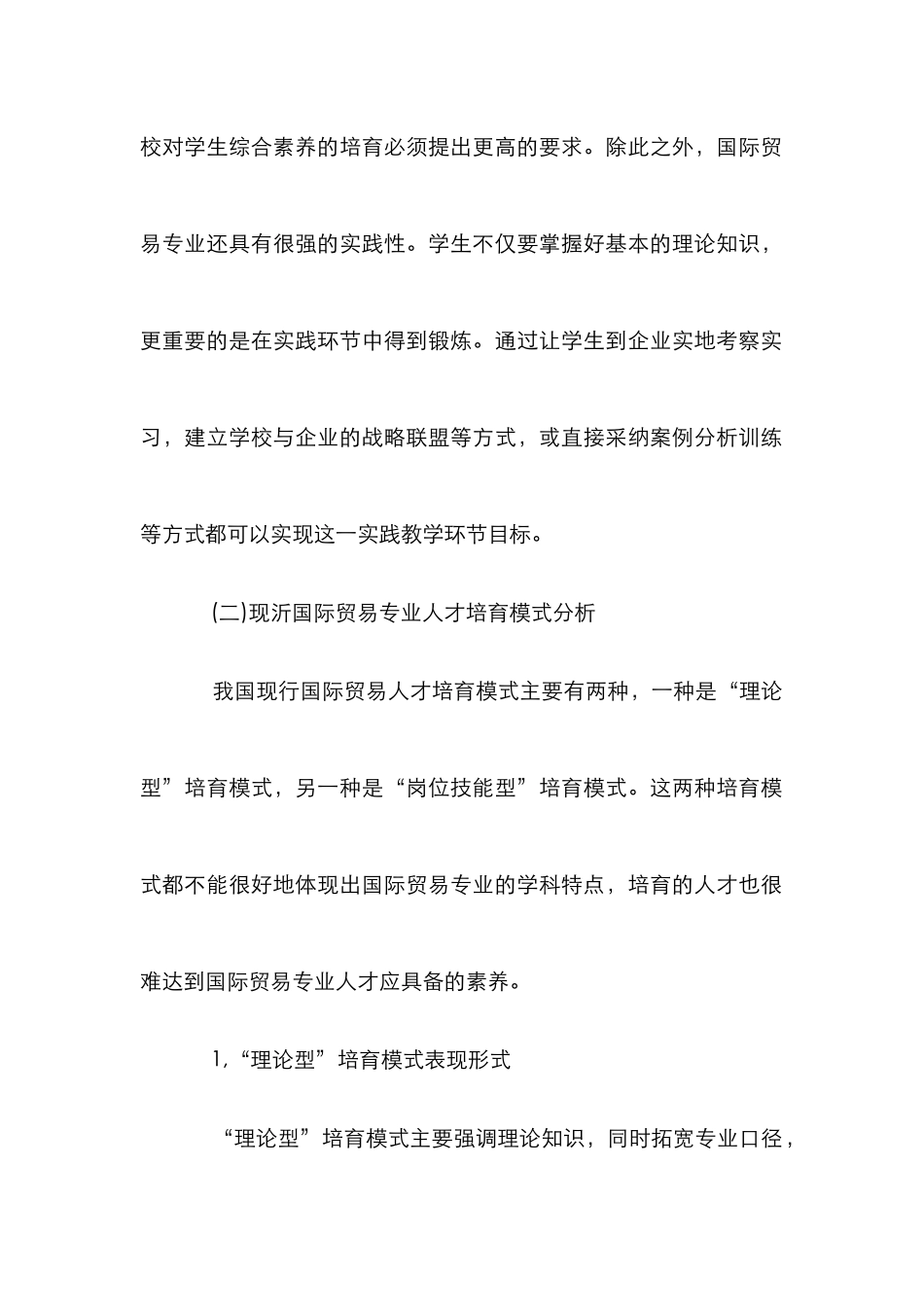 剖析高职院校国际贸易人才培养模式_第3页