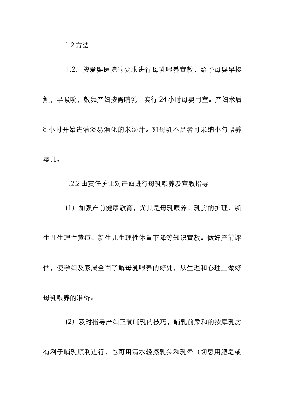 剖腹产后母乳喂养护理思考_第2页