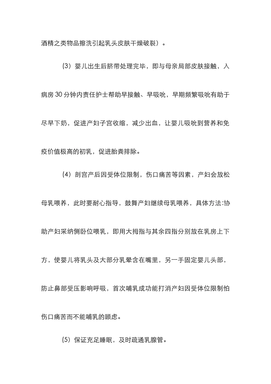 剖腹产后母乳喂养护理思考_第3页