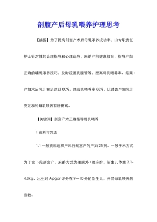 剖腹产后母乳喂养护理思考