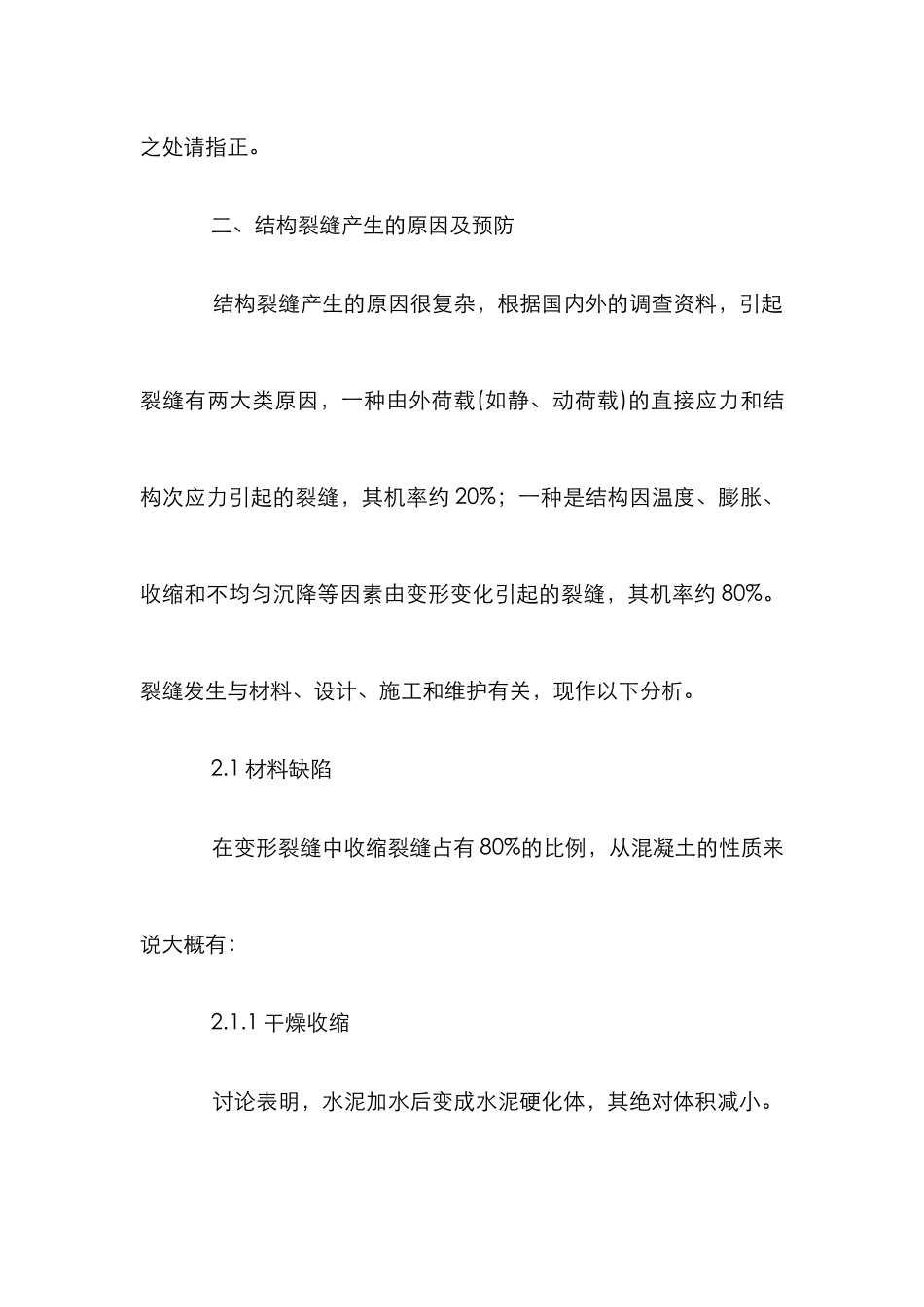 剖析钢筋混凝土防裂工艺特性_第2页