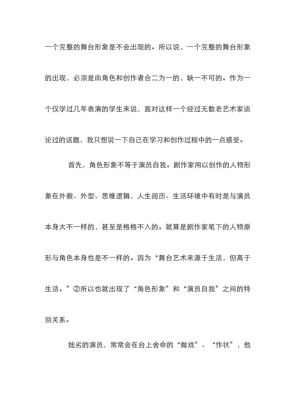 剧中角色和演员本性_第2页