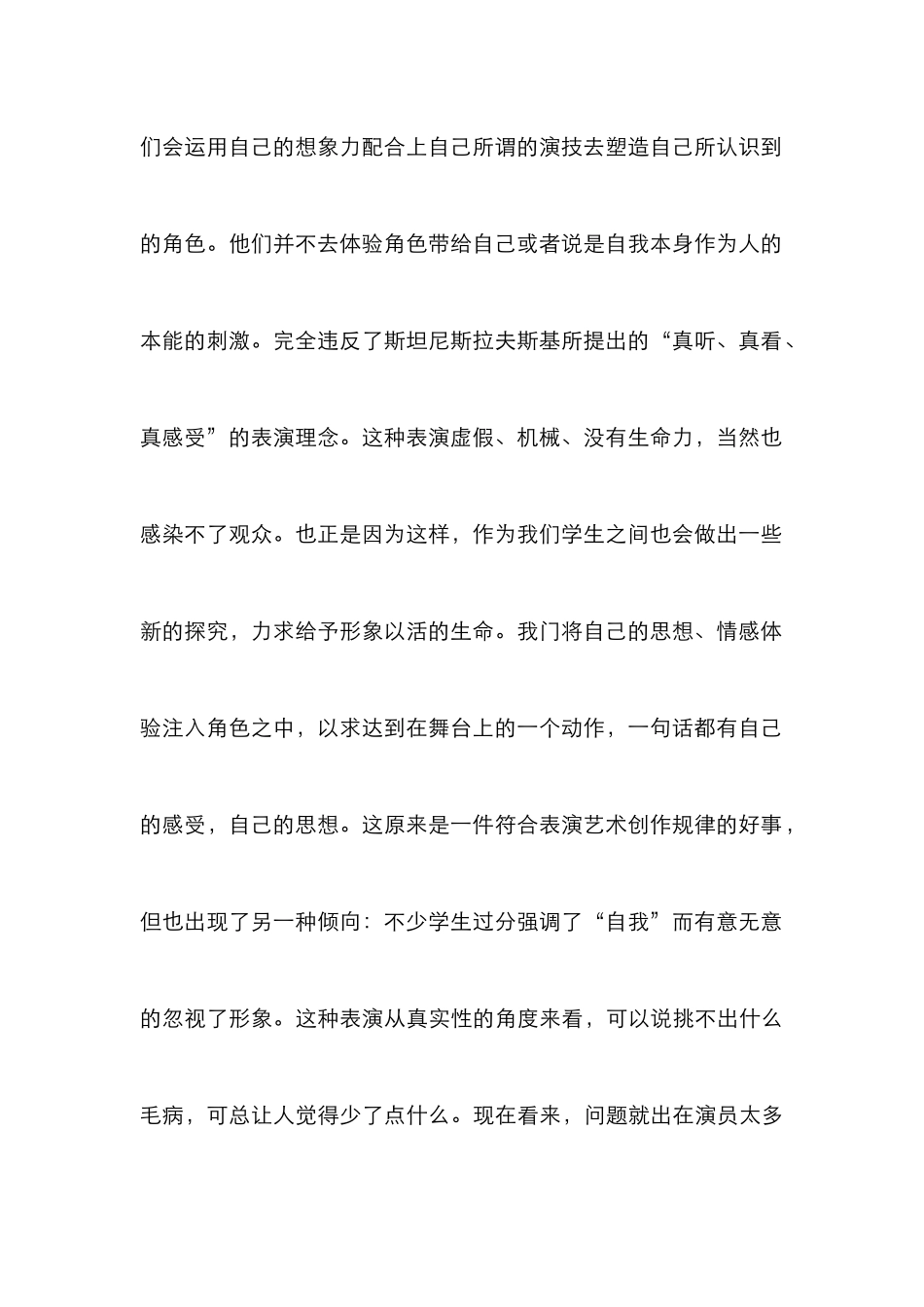 剧中角色和演员本性_第3页