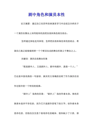 剧中角色和演员本性