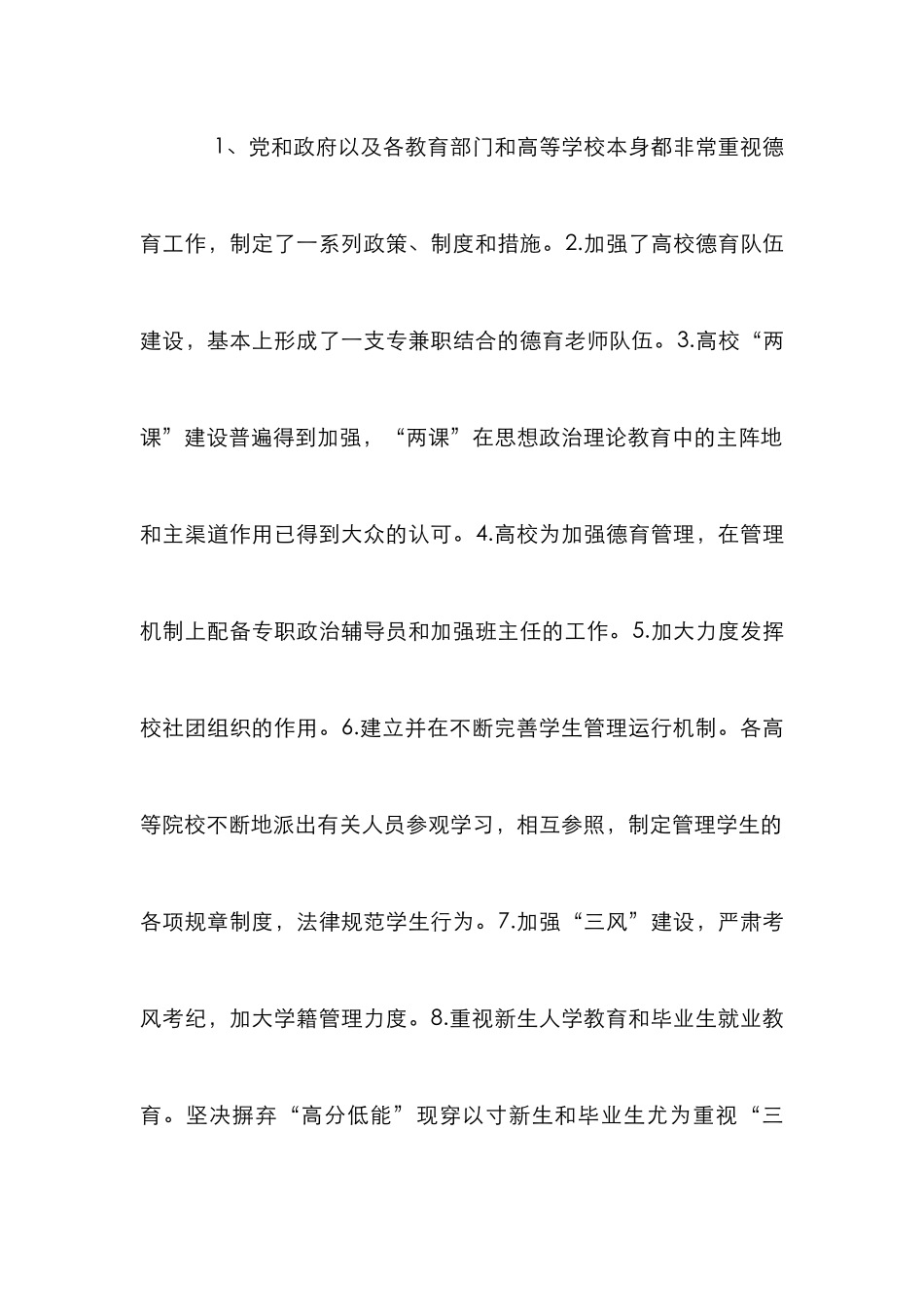 剖析高校德育工作的管理模式论文_第2页