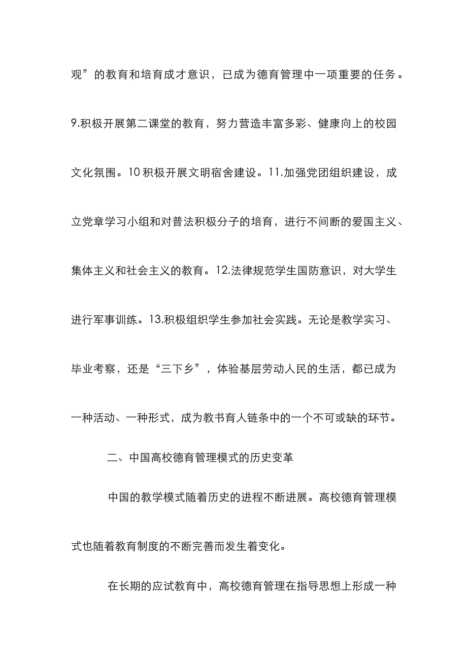 剖析高校德育工作的管理模式论文_第3页