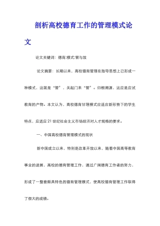 剖析高校德育工作的管理模式论文