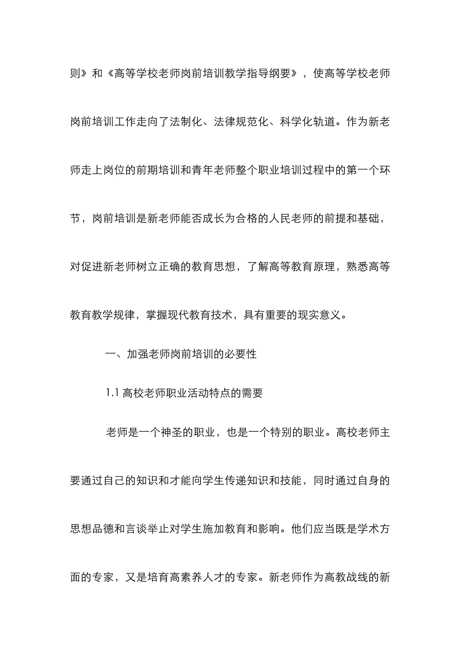 剖析高校教师岗前进修培训的必要性_第2页