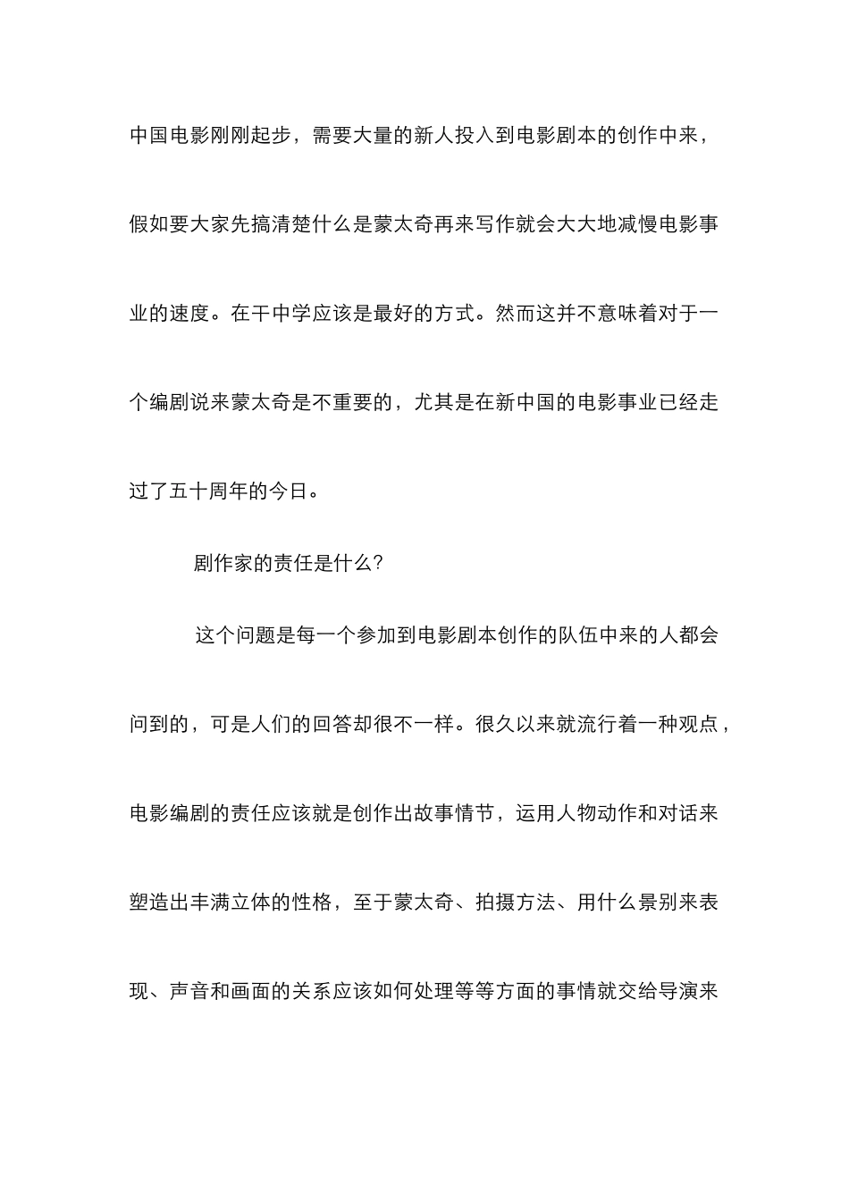 剧作家责任管理论文_0_第2页