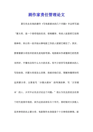 剧作家责任管理论文_0