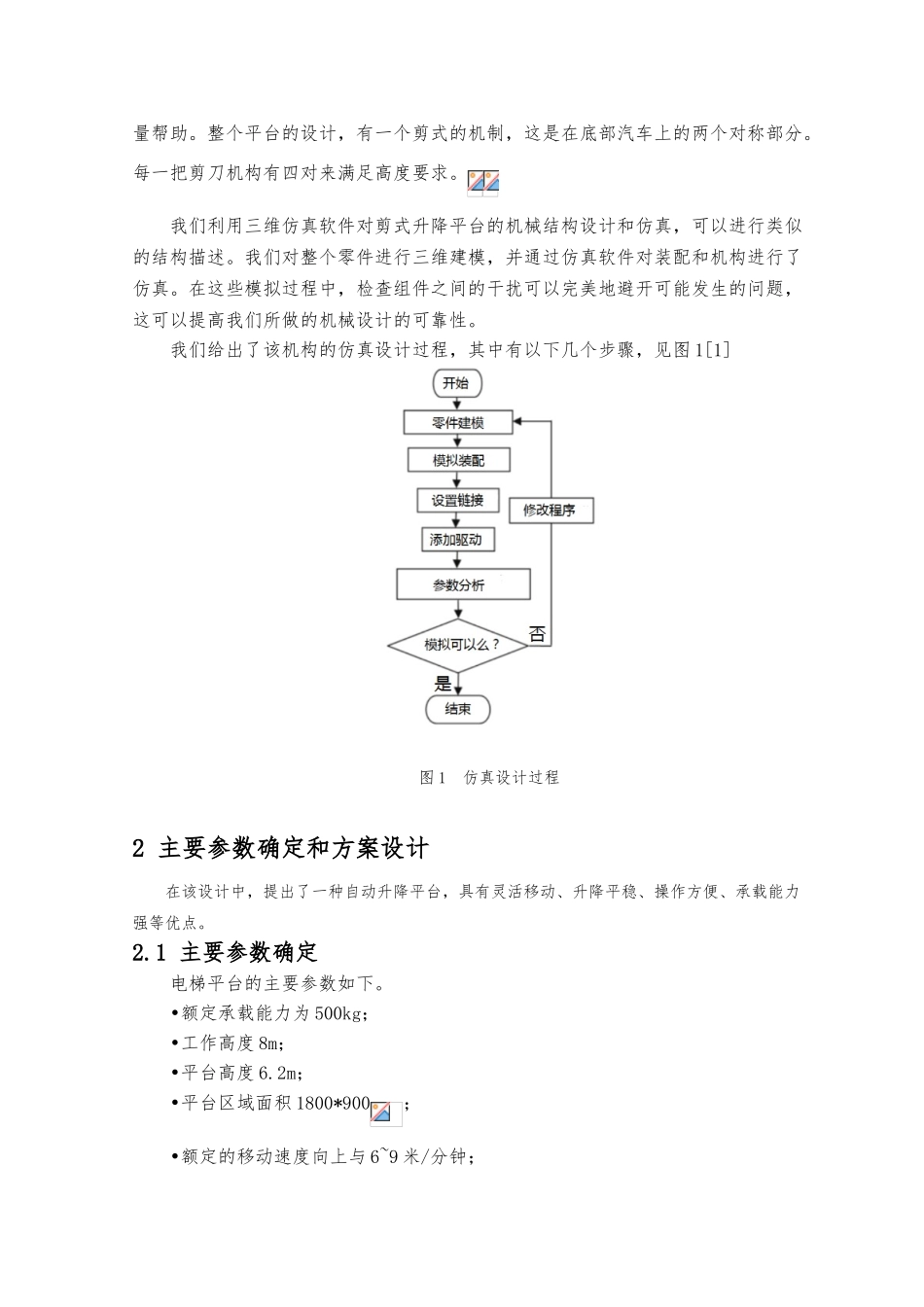 剪刀式液压升降平台的设计与仿真设计_第3页